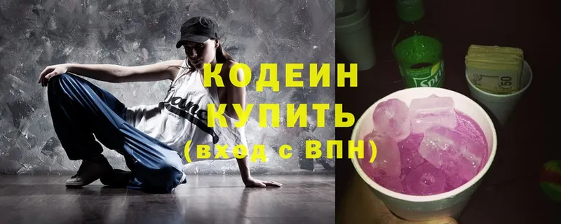 Кодеин Purple Drank  дарнет шоп  Заинск 